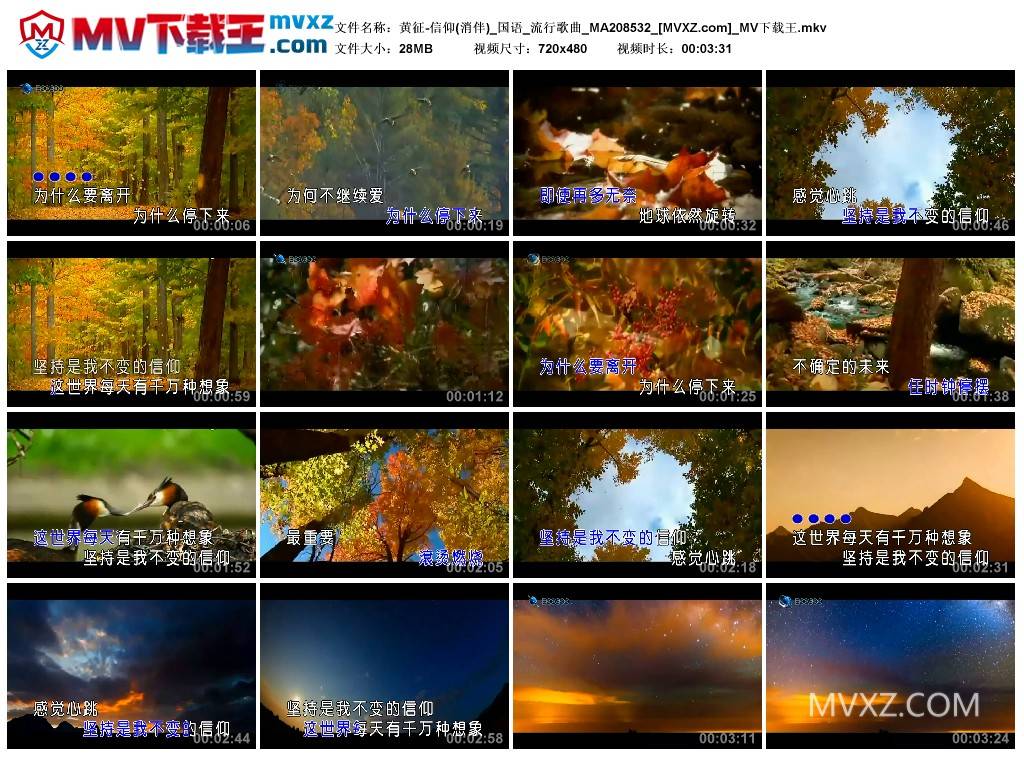 黄征-信仰(消伴)_国语_流行歌曲_MA208532